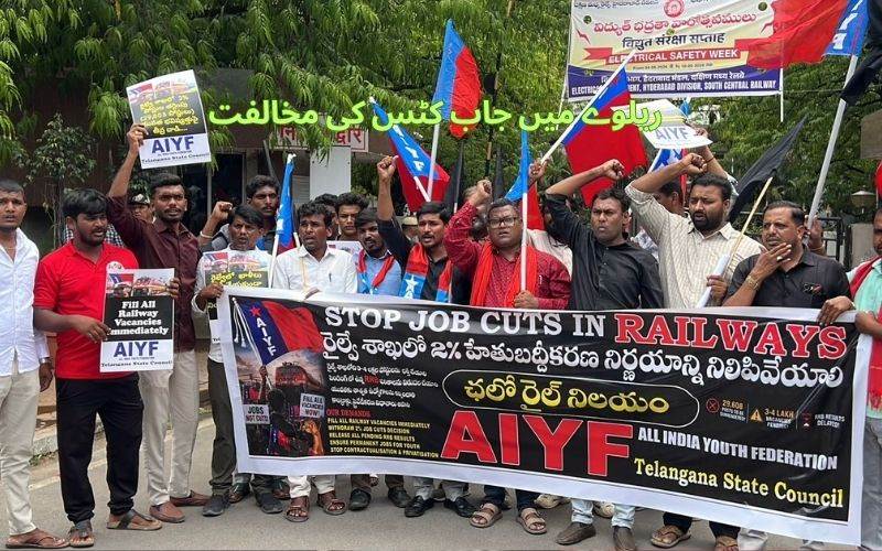 اےآئی وائی ایف کا ریل نیلائم پر احتجاجی دھرنا۔ ملازمتوں میں کٹوتی کی مذمت